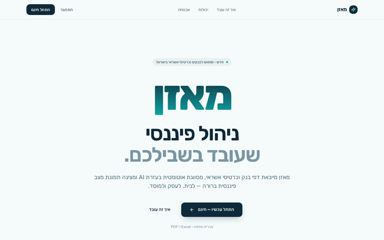צילום מסך – מאזן
