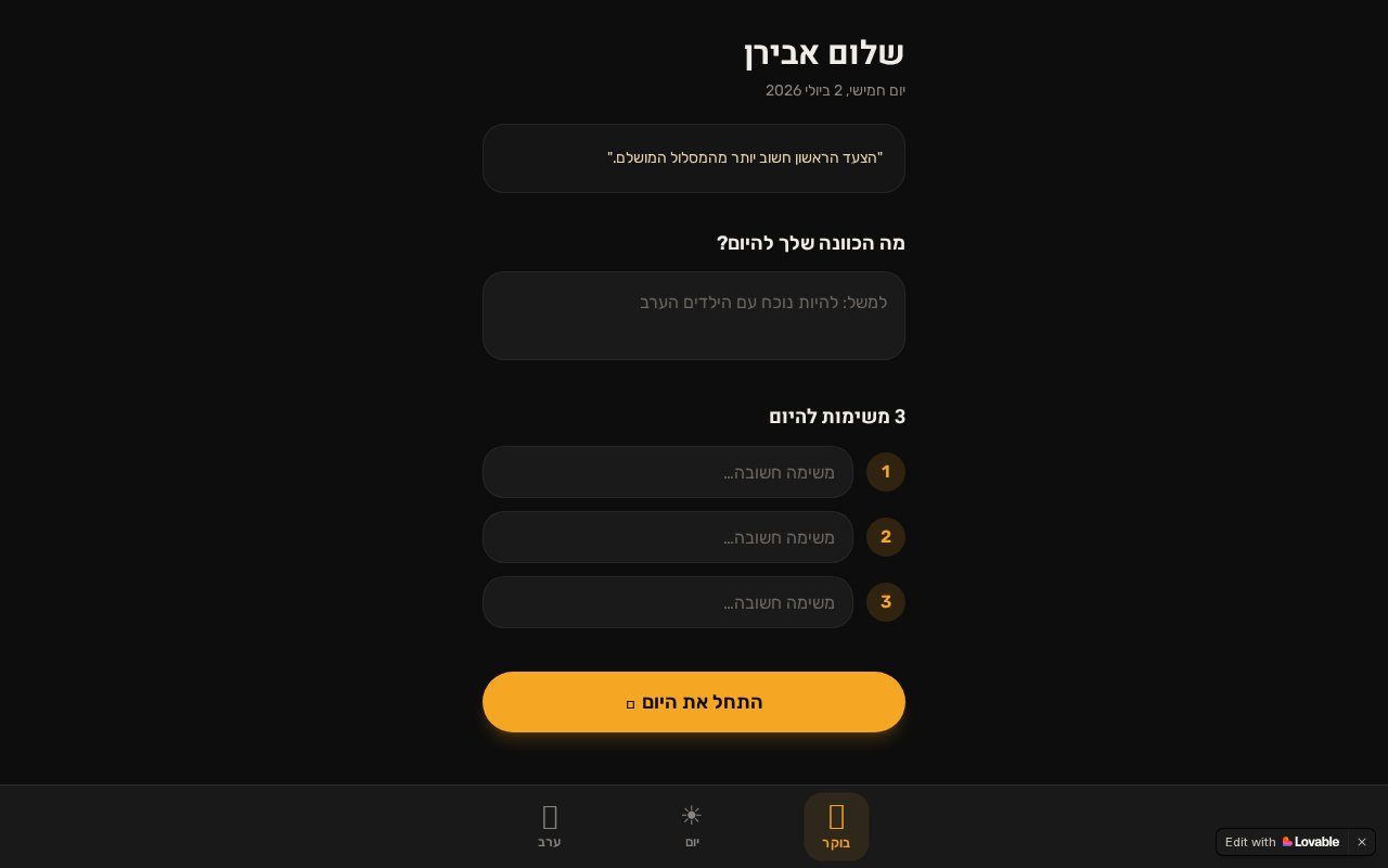צילום מסך – מסלול היום