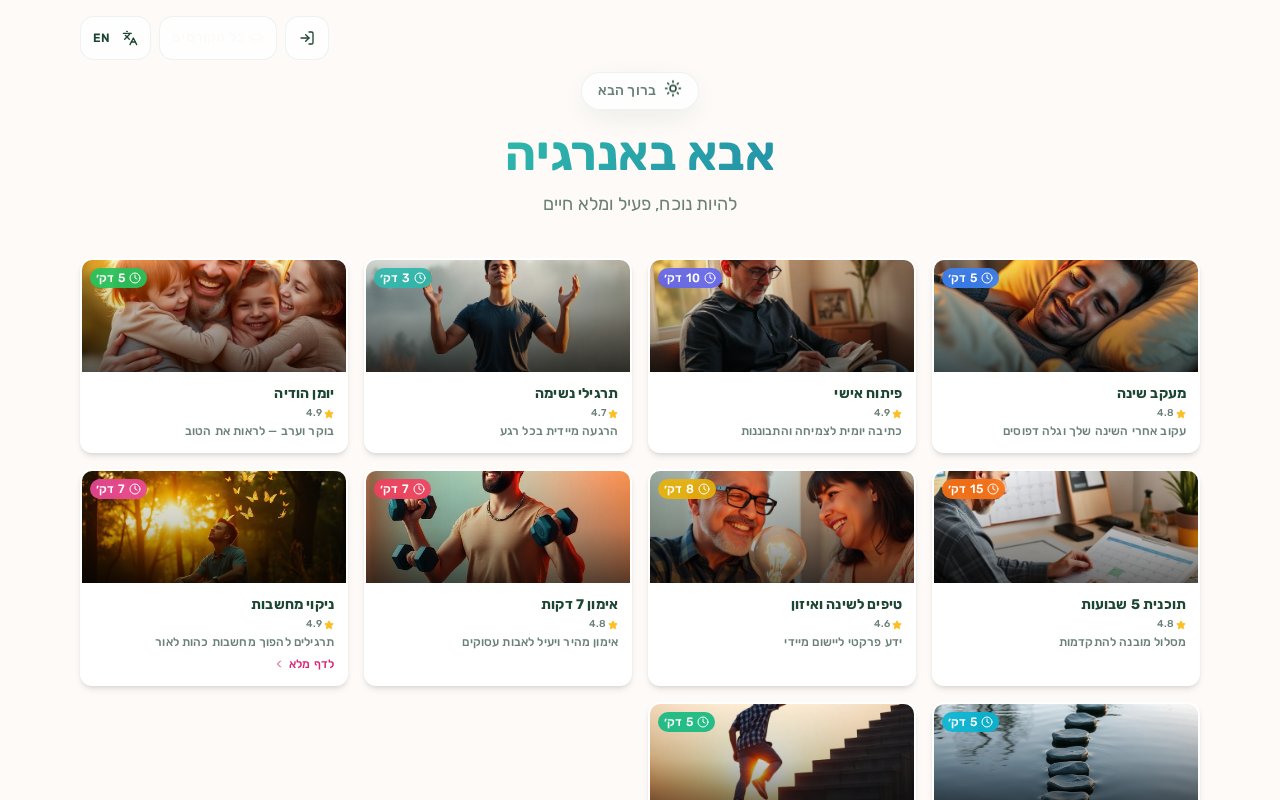 צילום מסך – אבא באנרגיה